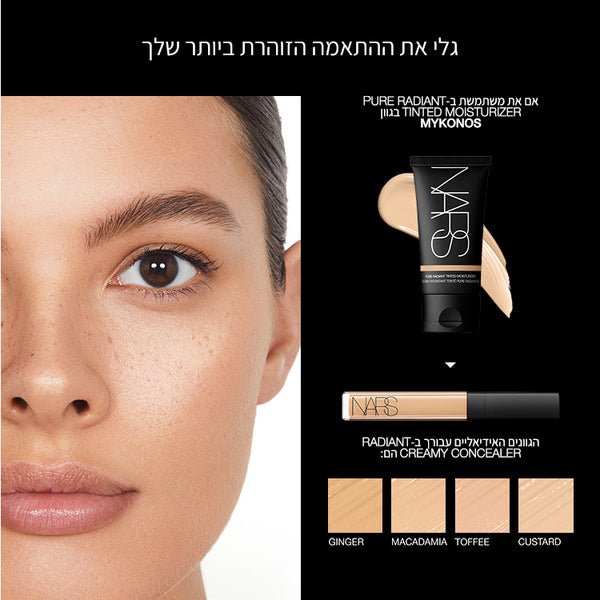 PURE RADIANT TINTED MOISTURIZER MYKONOS