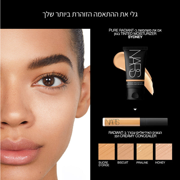 PURE RADIANT TINTED MOISTURIZER SYDNEY