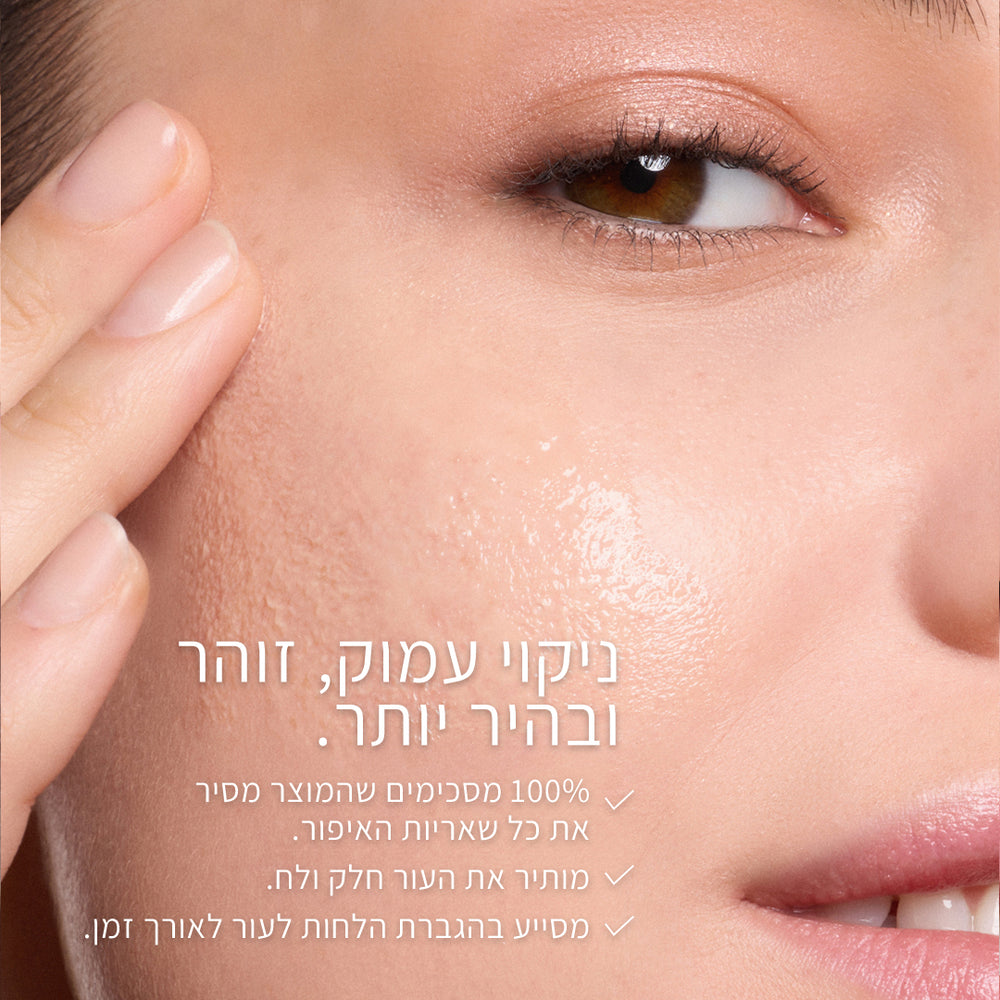 LIGHT REFLECTING CLEANSING OIL
