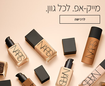 מייק אפ לכל גוון